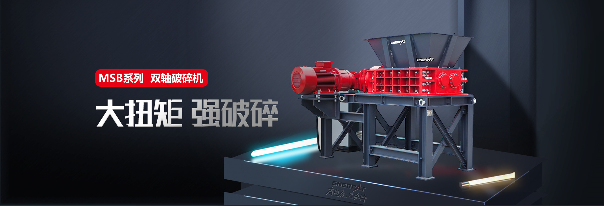 雙軸破碎機