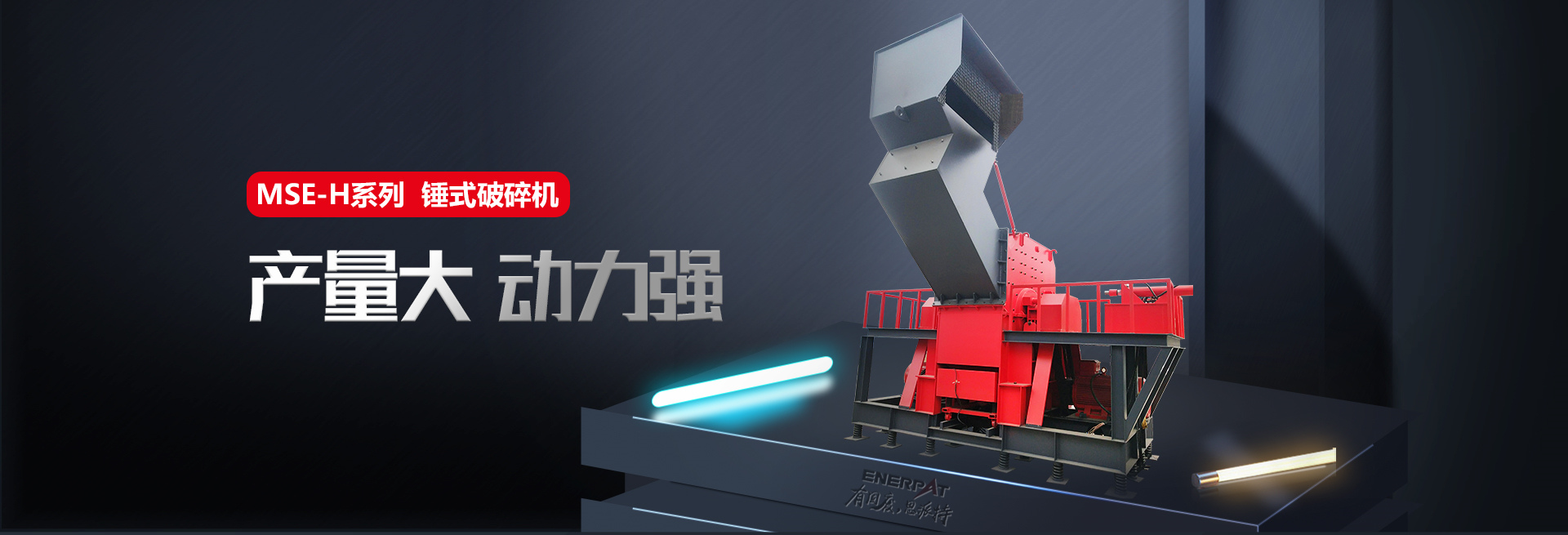 錘式破碎機
